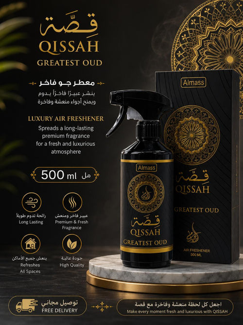 Qissah Greatest Oud Luxury Air Freshener | 500ml Premium Oud Room Spray | قصة أعظم عود معطر جو alternate view